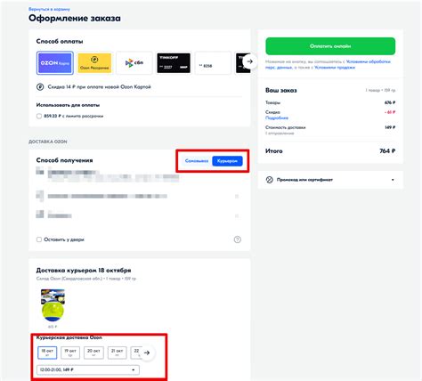 Оформление заказа курьером на Озоне
