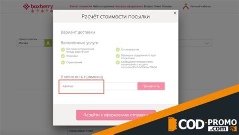 Оформление заказа на доставку Boxberry