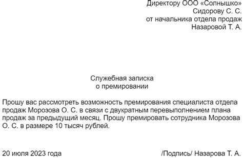 Оформление запроса на повышение