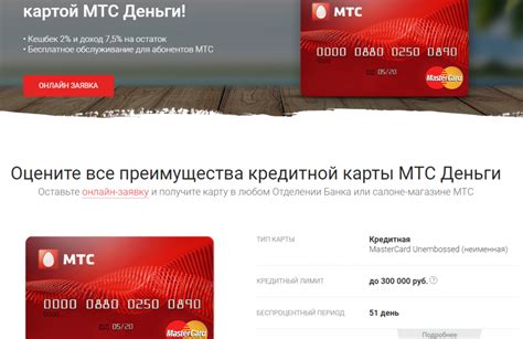 Оформление и активация карты МТС с кредитным лимитом