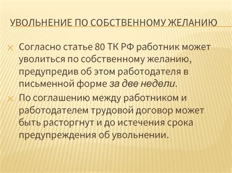 Оформление и составление увольнений