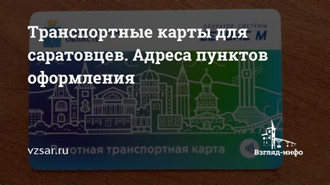 Оформление карты льготника