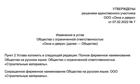 Оформление листа изменений в устав ООО образец 2021