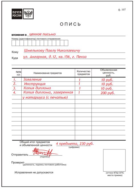 Оформление описи заказного письма