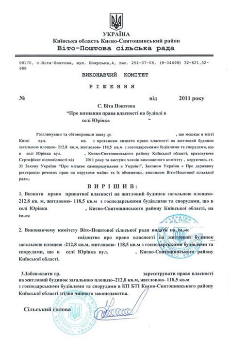 Оформление права собственности