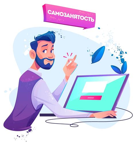 Оформление самозанятости