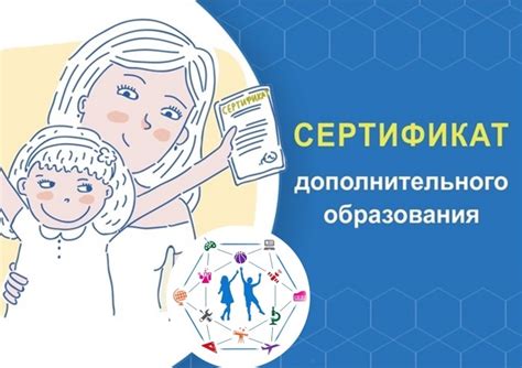 Оформление сертификата ПФДО через школу 2.0: пошаговый гайд