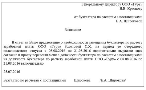 Оформление сотрудника на полную занятость во время отпуска