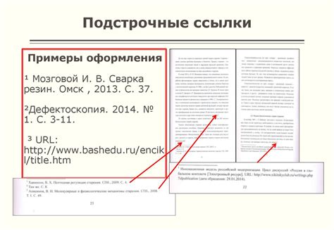 Оформление ссылки на статью в курсовой работе