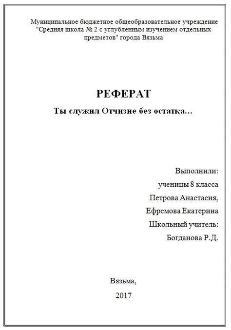 Оформление титульной страницы