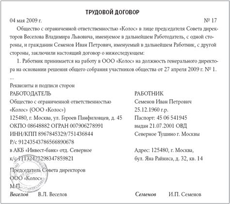 Оформление трудового договора с генеральным директором-учредителем: полезные советы и рекомендации