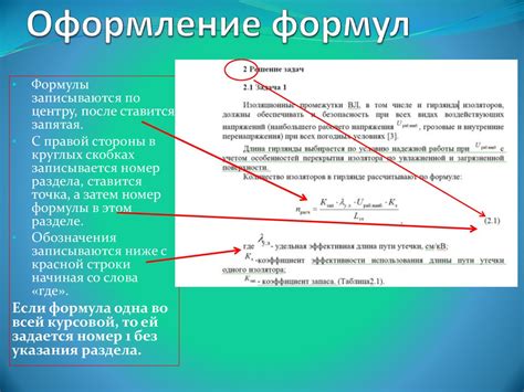 Оформление формул в рамках слайда