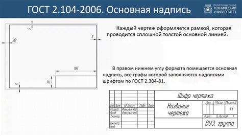 Оформление чертежа по ГОСТу А4: важные указания