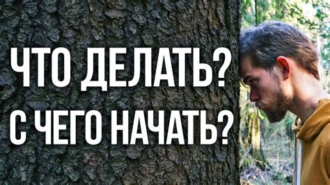 Охота: с чего начать