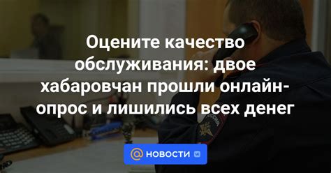 Оцените скорость и качество обслуживания