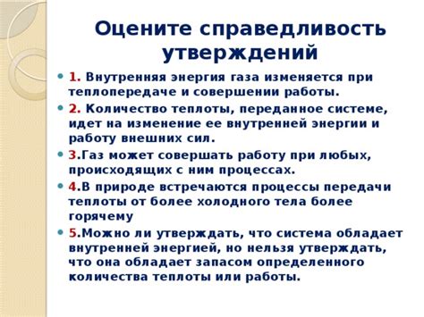 Оцените справедливость