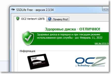 Оценка продолжительности работы SSD