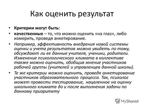 Оценка результатов: как измерить эффективность режима пью и осознанность изменений