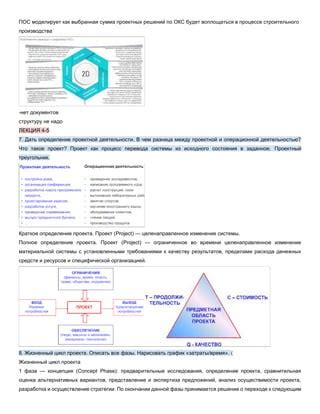 Оценка специфической экипировки