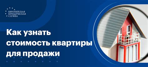 Оценка стоимости квартиры в Москве через сравнение с аналогичными объектами