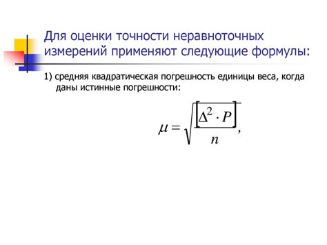 Оценка точности измерений