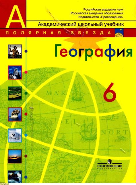 Очаг в географии 6 класс: определение и значение