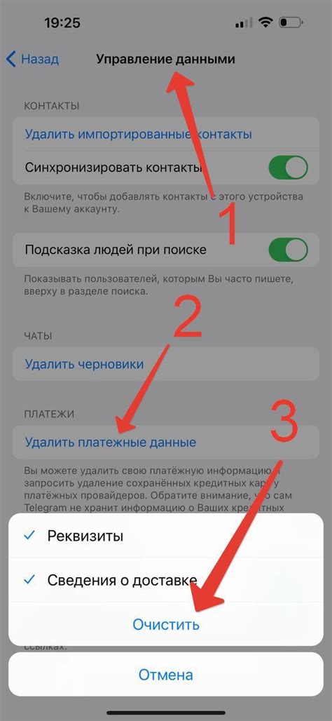 Очистите данные iCloud и завершите удаление