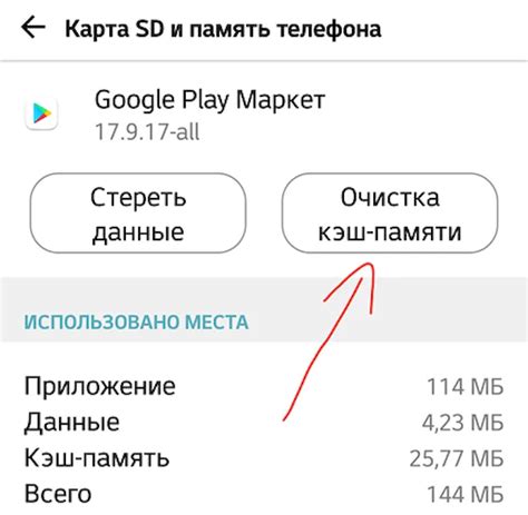 Очистите кэш и данные приложения Google Play Маркет