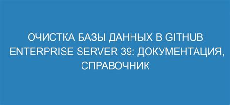 Очистка базы данных PostgreSQL