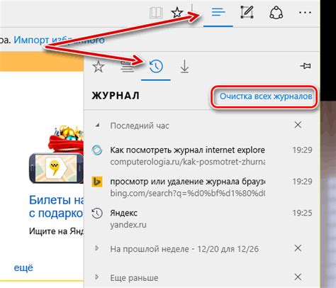 Очистка истории в Microsoft Edge