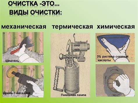 Очистка и выравнивание