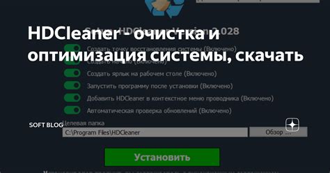 Очистка и оптимизация системы