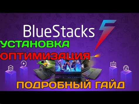 Очистка и оптимизация Bluestacks 5