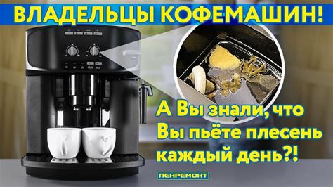 Очистка и уход за кофемашиной