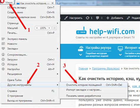 Очистка кэша и файлов cookie в Опере