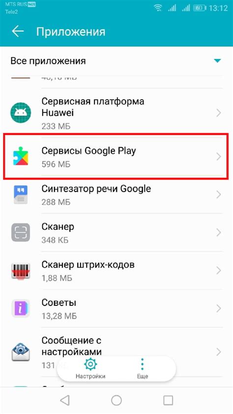 Очистка кэша через Сервисы Google Play