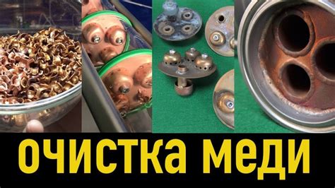 Очистка меди от загрязнений