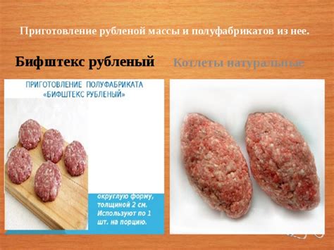 Очистка мяса от лишних элементов