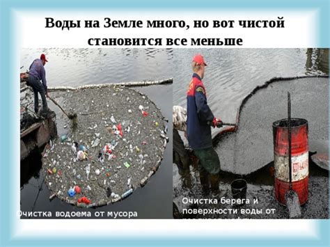 Очистка поверхности воды от мусора