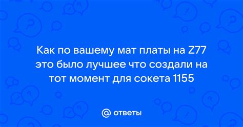 Очистка поверхности сокета 1155