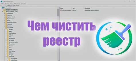 Очистка реестра и фрагментации диска