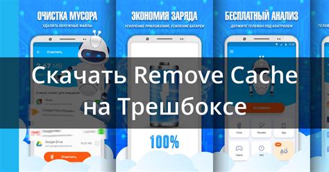 Очистка телефона Флайм