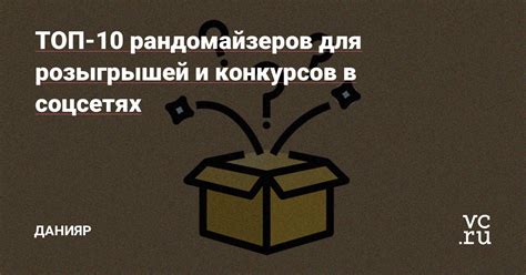 Очистка участников конкурсов и розыгрышей