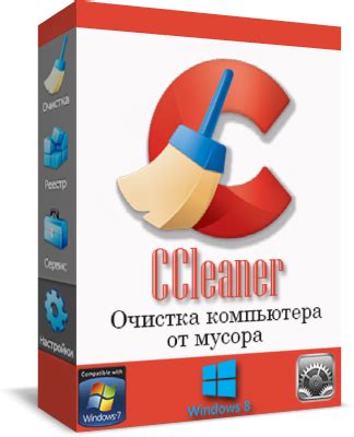 Очистка через программу CCleaner