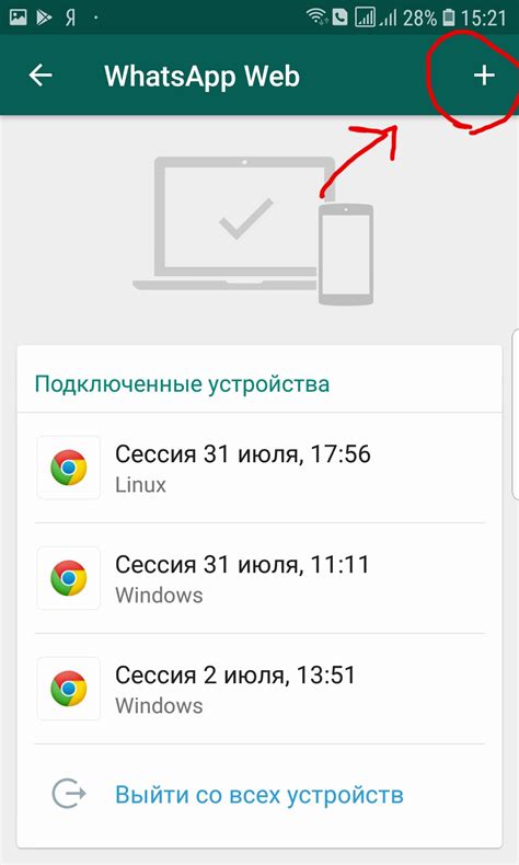 Очистка WhatsApp на компьютере