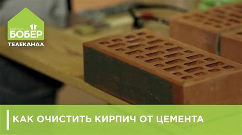 Очищение кирпича от бетона: проблемы и решения