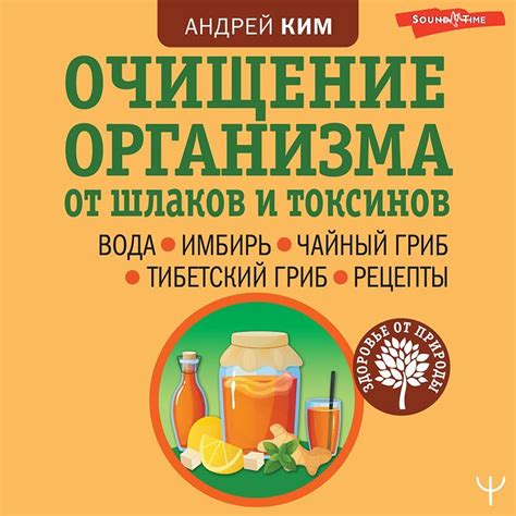 Очищение организма от токсинов и шлаков