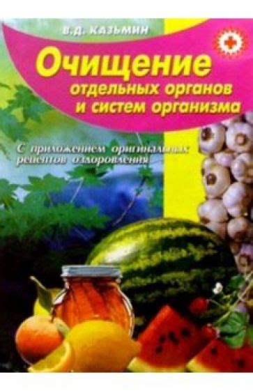 Очищение органов и систем