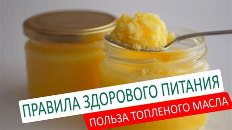 Очищение топленого масла