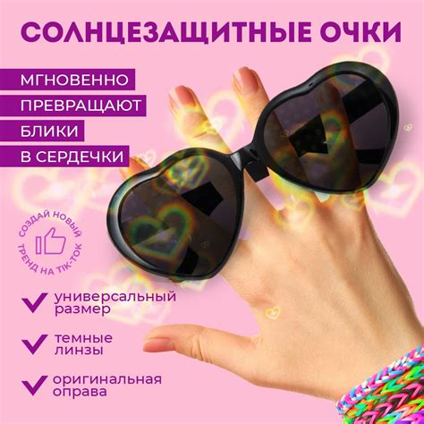 Очки с плющим эффектом: магия больших глаз!